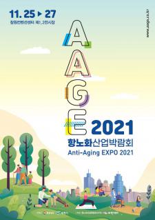 창원시, 25~27일 ‘2021 항노화산업박람회’ 개최