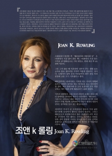 “해리포터와 마법사의 돌”의 저자 조앤 k 롤링  Joan K. Rowling