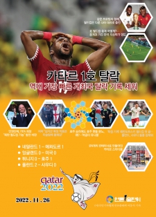 카타르 1호 탈락…역대 가장 빠른 개최국 탈락 기록 세워 / qatar worldcup 2022-11-26