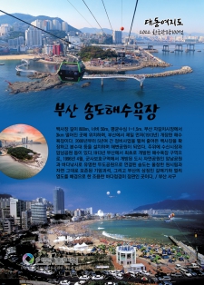 [2022 한국관광100선-9] 부산 송도해수욕장 / 부산 서구