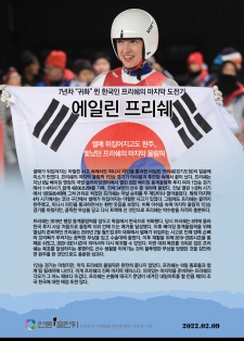 7년차 “귀화” 찐 한국인 프리쉐의 마지막 도전기 [에일린 프리쉐]