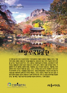 [2022 한국관광100선-30] 내장산국립공원 / 전북 정읍시