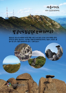 [2022 한국관광100선-38] 팔공산도립공원(갓바위지구) / 경북 경산시
