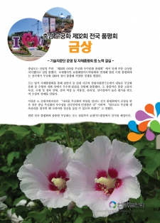 충남 무궁화 제32회 전국 품평회서 금상