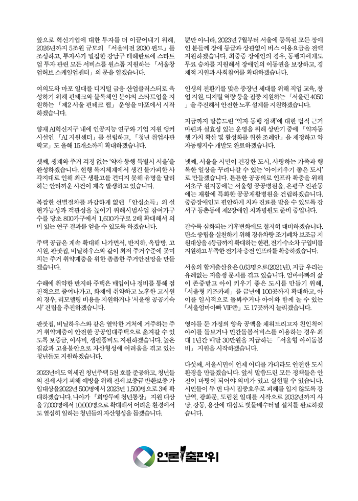 오세훈 서울시장, 2023년 계묘년 신년사  “이태원 참사 무거운 책임감…안전한 도시 만들겠다”