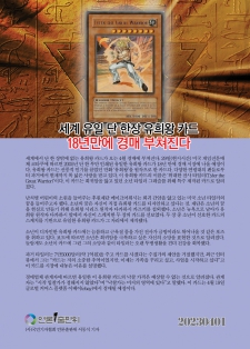 ‘세계 유일 단 한장 유희왕 카드’ 18년만에 경매 부쳐진다