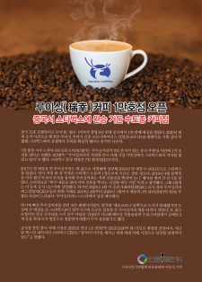 루이싱(瑞幸)커피 1만호점 오픈… 중국서 스타벅스에 완승 거둔 中토종 커피점