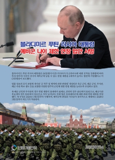 블라디미르 푸틴 러시아 대통령, 예비군 나이 제한 연장 법안 서명