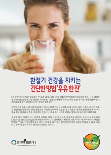 환절기 건강을 지키는 간단한 방법 ‘우유 한 잔’