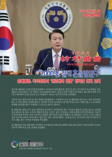 "2000명, 절대 흔들림없다"…윤대통령, 국무회의서 