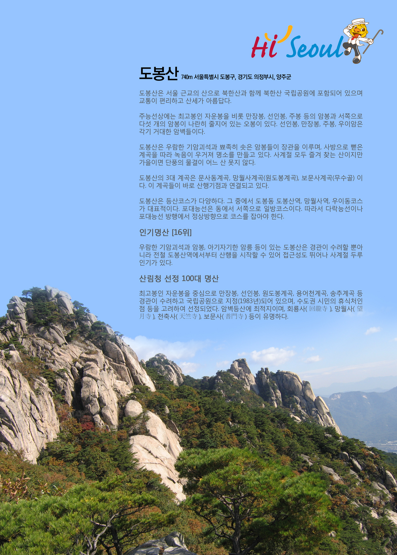 도봉산(해발 740m) 서울시&경기 의정부시&양주시