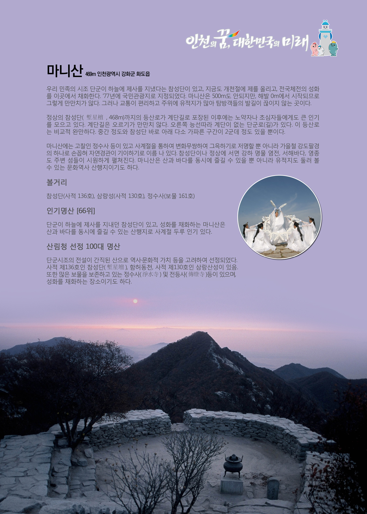 마니산(해발 469m) 인천시 강화군